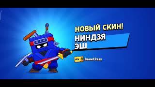 Скин ниндзя ЭШ Brawl Stars