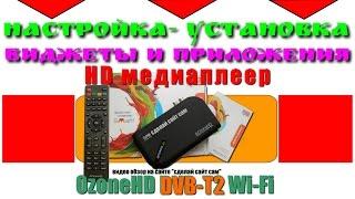 #7 Медиаплеер OzoneHD t2 wi- fi обзор ПРИЛОЖЕНИЯ, софт, на Android (2я часть)