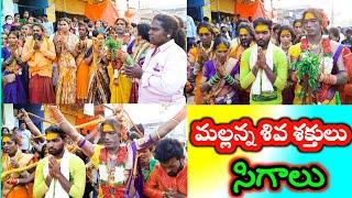 paramesh swamy sigam | mallanna sigam 2021 | mallanna sigalu | mallanna patnalu