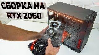 Оптимальная сборка ПК на RTX 2060 vs RTX 2070 vs GTX 1070 Ti