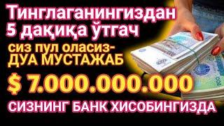 5 ДАҚИҚАДАН СЎНГ СИЗ КАТТА МИҚДОРДАГИ ПУЛНИ ОЛАСИЗ, ПУЛ ЧАҚИРИШ УЧУН СУРА