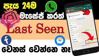 How To Hide Whatsapp Last Seen - update podda