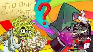 Что скрывает Магическая мята и зомби-маг? PvZ Дичь