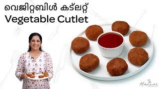 How to make Vegetable Cutlet | വെജിറ്റബിൾ കട്ലറ്റ്