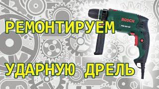 Ремонтируем Дрель BOSCH | Ремонт || Repairing Drill BOSCH