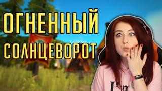 ОГНЕННЫЙ СОЛНЕВОРОТ 2019  - гайд, новинки, советы World of Warcraft