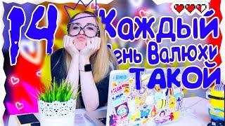 КАЖДЫЙ ДЕНЬ СВЯТОГО ВАЛЕНТИНА ТАКОЙ // КАЖДЫЙ ТАКОЙ