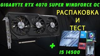 Intel I5 14500 + Nvidia RTX 4070 Super Ну и косяки моей покупки!