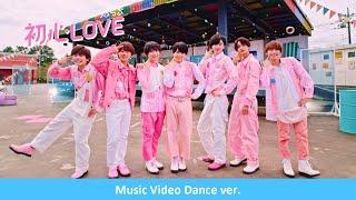 Naniwa Danshi (w/English Subtitles!) Beginner LOVE (UBU LOVE) [Music Video Dance ver.]