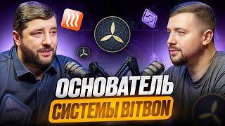 Как развивается Система Bitbon? Дорожная карта, достижения и перспективы. Александр Кудь (Simcord)