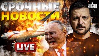БОМБИТЬ Москву: новая РАКЕТА – на охоте. СБИЛИ самолет Путина. Зеленский вызвал Трампа | Прямой эфир