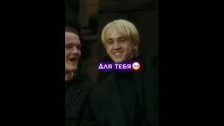 сердце пылает ️ #рекомендации #хогвартс #рек #дракомалфой