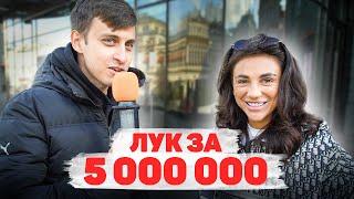 Сколько стоит шмот? Лук за 5 000 000 рублей! Тотал лук Dior! ЦУМ! Москва! Парвиз Беназиров?!