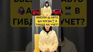 ️+79151437964Горячая линия по оформлению РФ учета на ввозимые авто| СБКТС, ЭПТС, Утиль #автосша