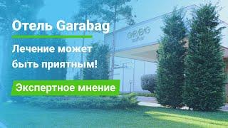 Экспертное мнение об отеле Garabag (Карабах) - sanatoriums.com