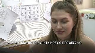 Как бесплатно получить новую профессию в Хабаровске