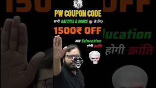PW COUPON CODE 2026 BATCH | PW DISCOUNT COUPON | PW LATEST COUPON 2025 #pwcouponcode