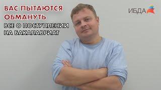 Все о поступлении. ИБДА РАНХиГС