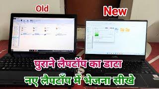 Old laptop data transfer in new laptop | laptop data transfer