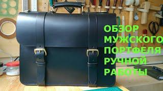 Классический мужской портфель ручной работы от GLAN leather