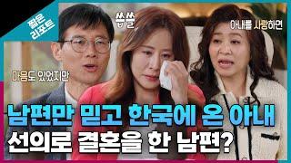 [짧은 리포트 화성인부부] 남편만 믿고 한국에 온 아내와 선의로 결혼을 한 남편? ㅣ오은영리포트 결혼지옥