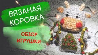 Обзор коровок, вязаных крючком. Игрушки поворотными рядами