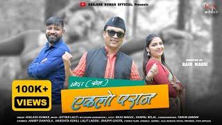 EKLO PARAN  | KUMAUNI JHODA GEET 2023 | KAILASH KUMAR | GITYAR LALIT | RAJU MAGGI | PITHORAGARH