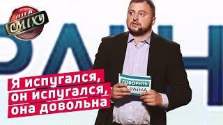 Суровое украинское шоу - Говорить Україна (ПАРОДИЯ)