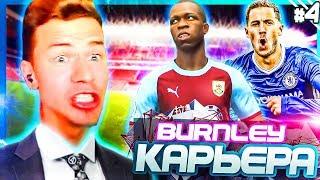 САМЫЙ КРАСИВЫЙ ГОЛ  КАРЬЕРА ЗА BURNLEY  PES 2019 [#4]