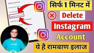 Instagram account permanently delete kaise kare | How to delete instagam account permanently 