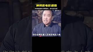 40年前的神預言電影，豆瓣9.2分，只可惜看過的人寥寥無幾！ #电影 #电影解说 #影视 #影视解说 #剧情