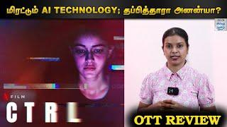 ‘Ctrl’ Movie Reivew | Ananya Pandey |  Netflix | OTT Review | Selfie Review