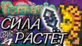 Первый босс - ГЛАЗ КТУЛХУ! Прохождение Terraria 1.2.4.1 за МАГА на Android #4!