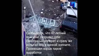 Житель Уссурийска провел испытания нового самогонного аппарата и устроил взрыв