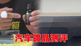 网购买个汽车内饰翻新剂，用完和新车一样？真好用吗？【开箱组长】