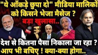 MEDIA, Money & MODI : “ये आँकड़े छुपा दो”मीडिया मालिकों को किसने भेजा मैसेज ?