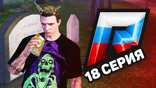 ЖИЗНЬ БОМЖА в GTA 5 CRMP #18 - ХЭЛЛОУИН