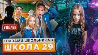 От первого лица: Школа 7 СЪЕХАЛСЯ с ДЕВУШКОЙ ВЗЛОМАЛИ ШКОЛУ  РАЗБОРКИ с ОТЧИМОМ ГЛАЗАМИ ШКОЛЬНИКА