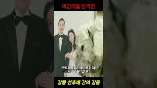 영화 "강릉" 이인자들의 신경전