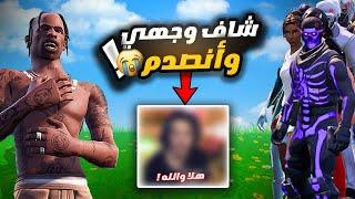 اللي يفوز يشوف وجهي !! ( تحدي الغميضة مع المشتركين ) الجزء الثاني 