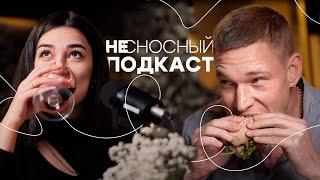 НЕСНОСНЫЙ ПОДКАСТ с Арианой Лолаевой №2 | Гость: Ресторатор