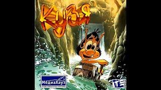 Hugo: Wild River FULL WALKTHROUGH NO COMMENTARY