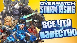 OVERWATCH | СОБЫТИЕ АРХИВЫ 2019 | ВСЕ ЧТО ИЗВЕСТНО