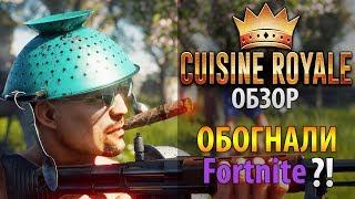  Обзор ENLISTED: Кузин Рояль, геймплей  Cuisine Royale — как играть