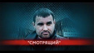 "Смотрящий": які впливові зв’язки досі діють на Донбасі