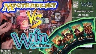 Война бустеров Иксалан WinCondition vs MtgTrade Смертельная битва Magic: The Gathering