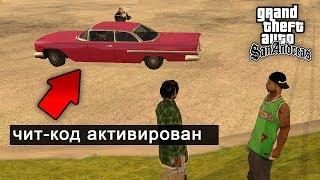 А что если ВЗОРВАТЬ тачку балласов на миссии Забегаловка в GTA: San Andreas ?!