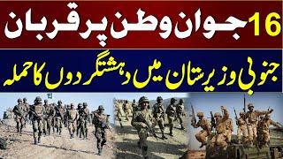 Security Forces Big Operations in South Waziristan | ISPR Updates | Breaking News | SAMAA TV