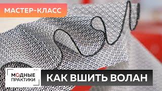 Как сшить блузу с воланом? Мастер-класс: втачиваем волан в горловину и обрабатываем его косой бейкой