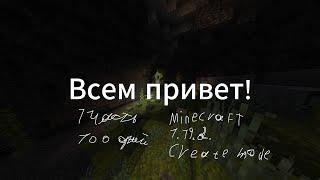 100 дней выживания Minecraft 1.19.2 create